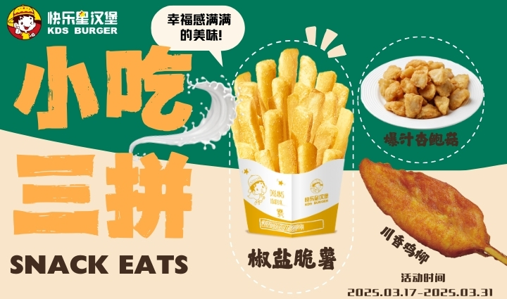 漢堡店加盟產品-3月周周活動下
